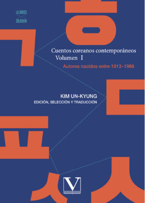 CUENTOS COREANOS CONTEMPORÁNEOS. VOLUMEN  I