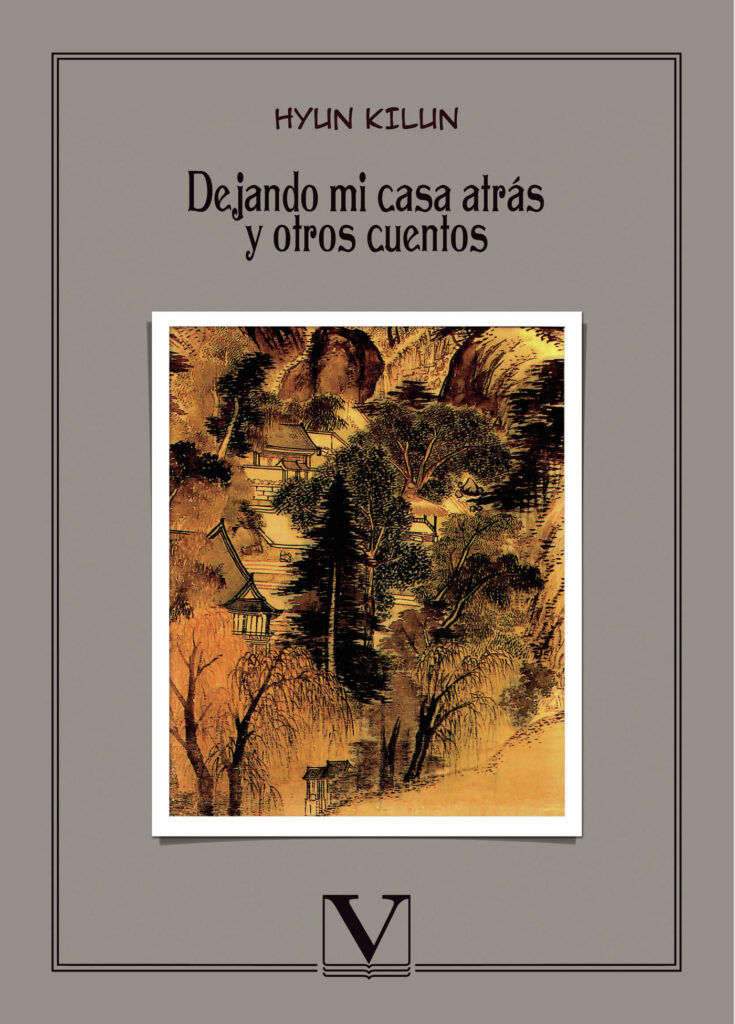 DEJANDO MI CASA ATRÁS Y OTROS CUENTOS