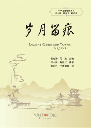 ANCIENT CITIES AND TOWNS IN CHINA