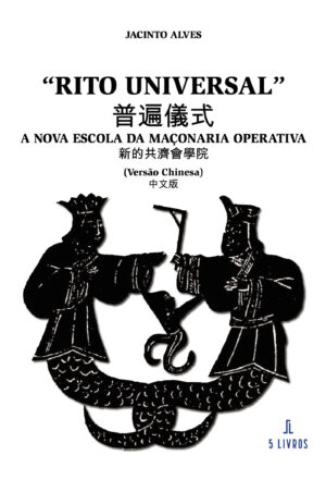 RITO UNIVERSAL A NOVA ESCOLA DA MA√Õ√ßONARIA OPERATIVA (VERS√Õ√£O CHINESA)